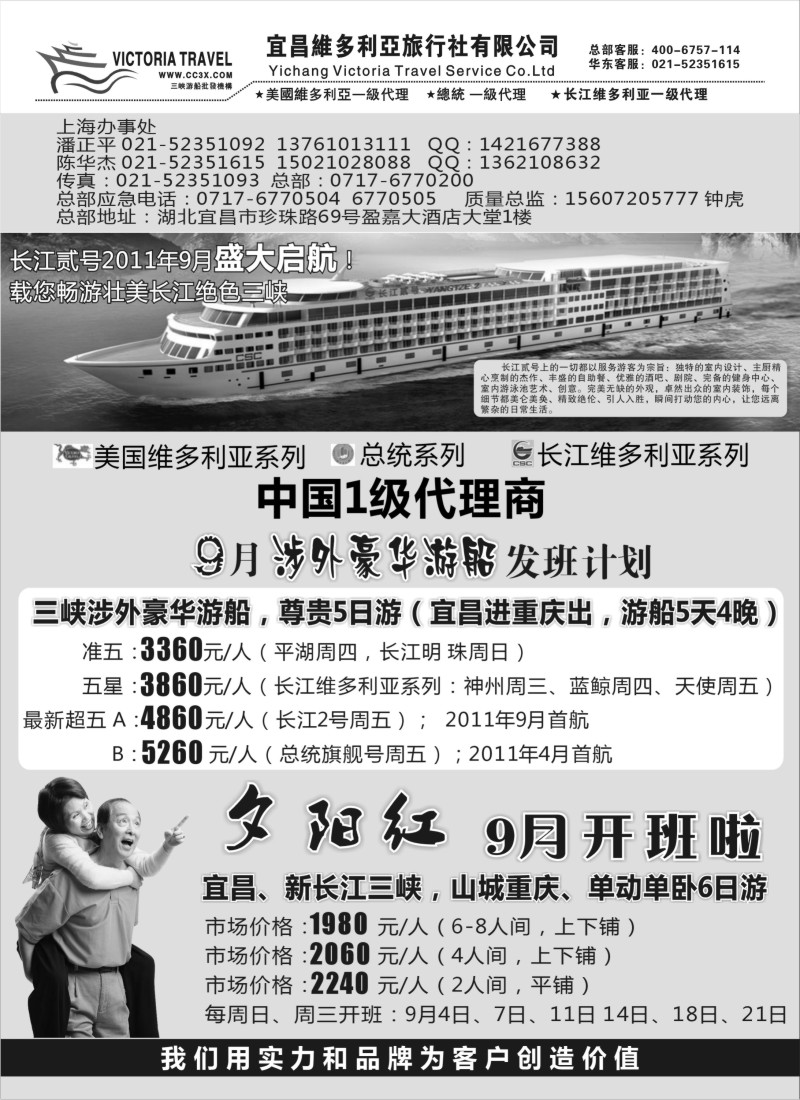s52 宜昌维多利亚------三峡游船专业销售商--散客路线