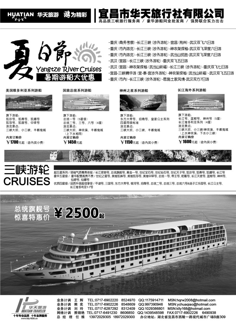 s55 湖北三峡线路-宜昌华天旅行社-神农架-武当山—恩施