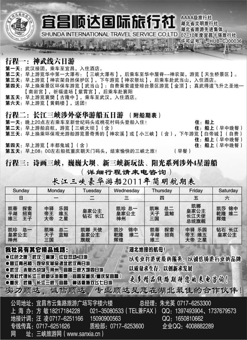 s57 宜昌顺达旅行社