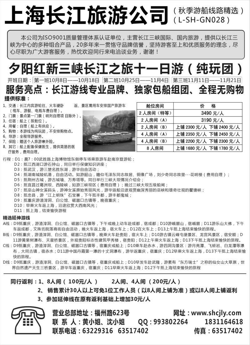 s58 秋季游船线路精选--上海长江旅游公司
