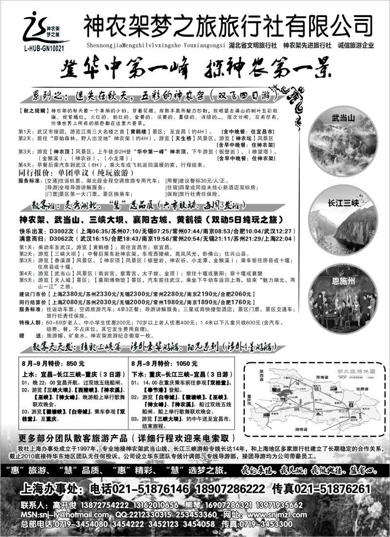 s59 神农架梦之旅【湖北全景游】