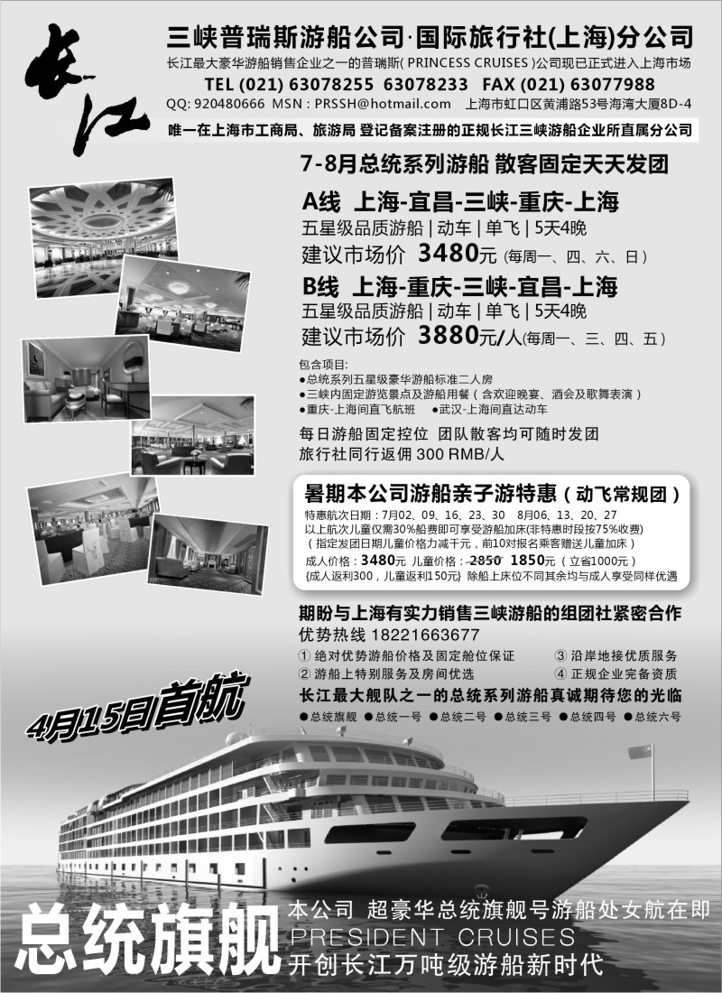 s62 三峡普瑞斯游船·国际旅行社（上海）分公司