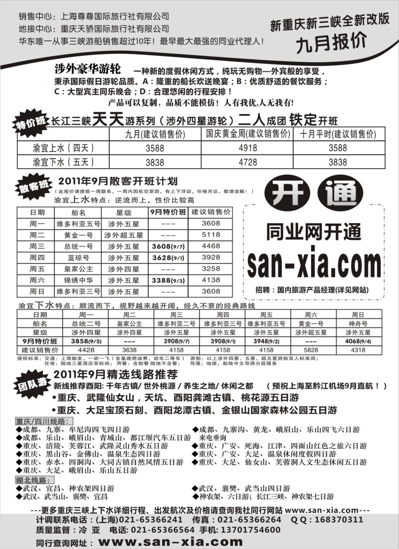 s64 魅力西南行三峡沿线-上海尊尊国际旅行社