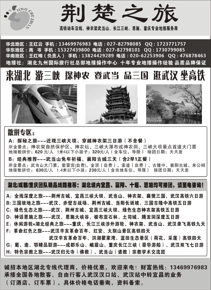 s66 湖北·九州国际旅行社