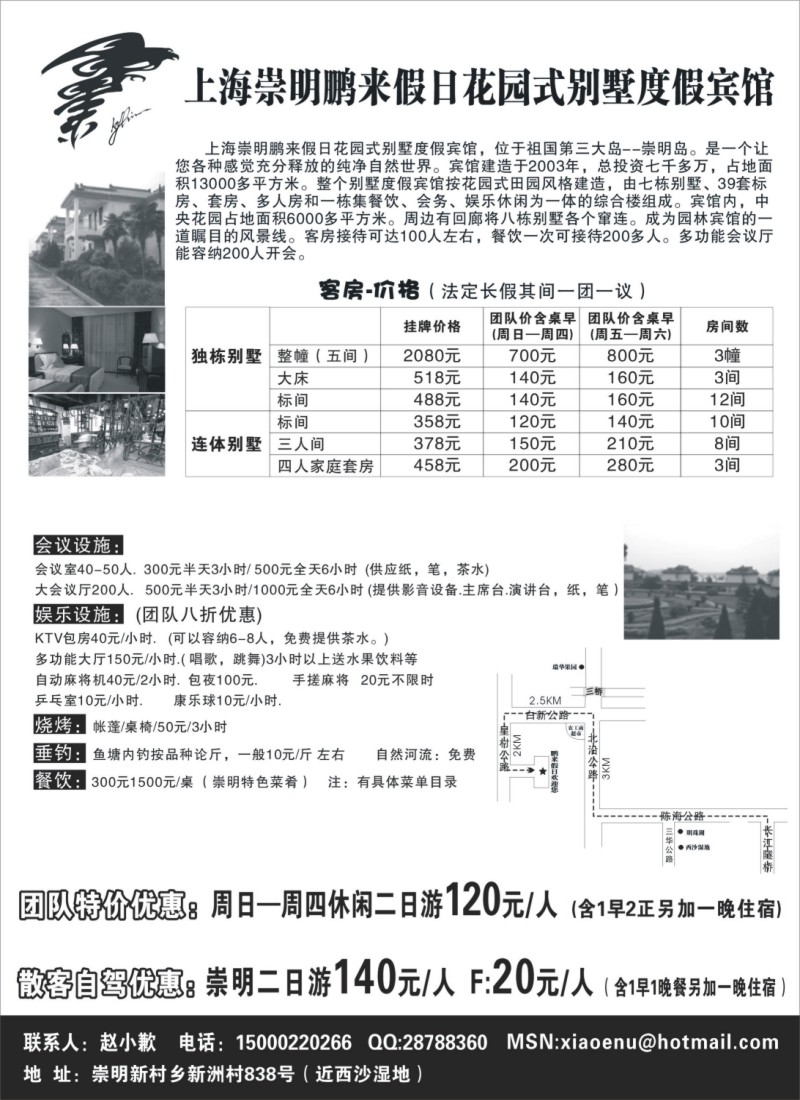 n2 340期，邓，上海崇明鹏来假日花园式别墅度假宾馆(上海)