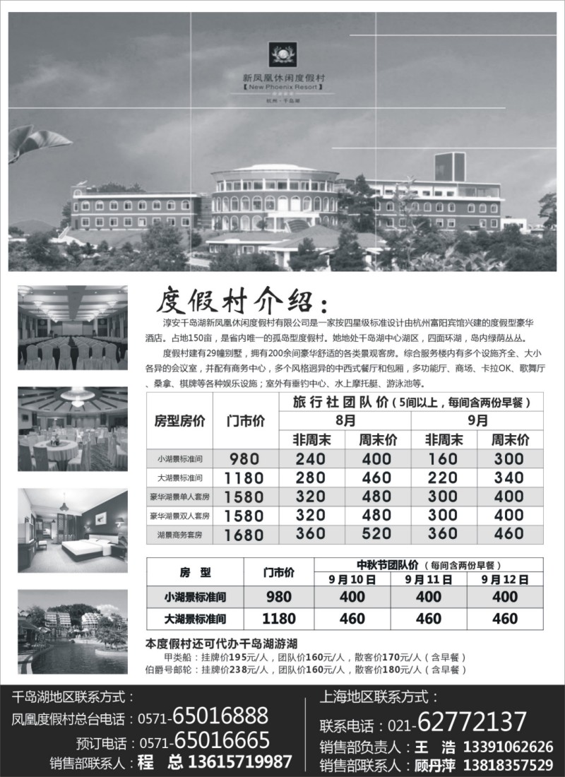 n4 341期-赵静-杭州千岛湖新凤凰度假村-酒店（上海版）