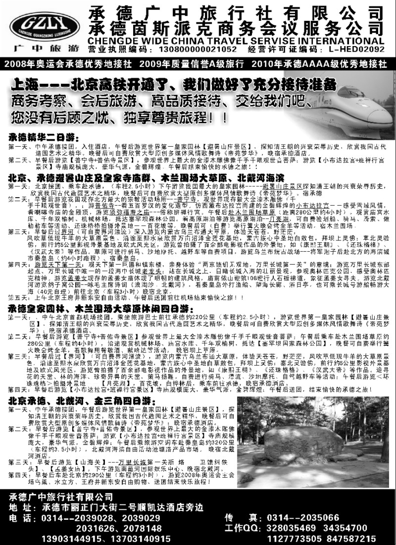 n115 承德广中旅行社有限公司-茵斯派克会议