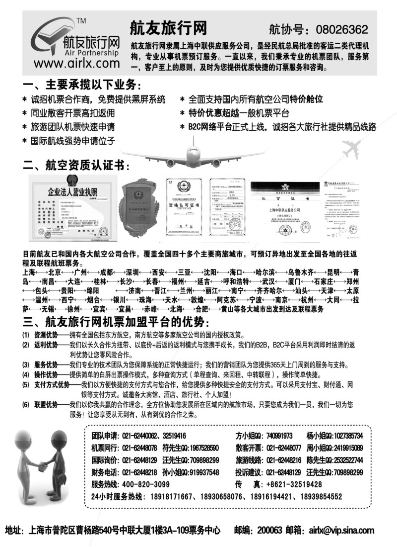 n209  航友票务