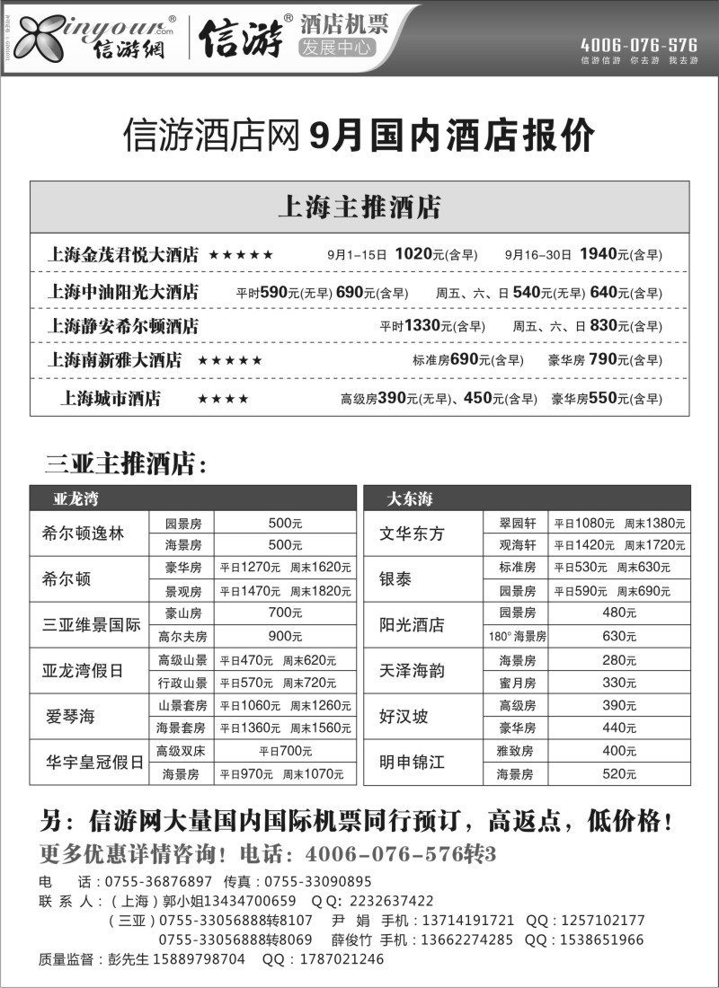 n212 信游酒店网9月国内主推酒店