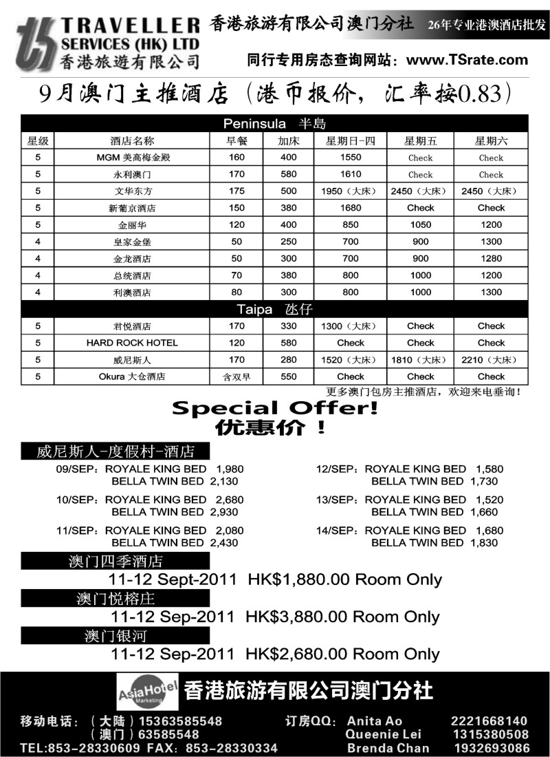 n215  香港旅游有限公司 - 澳门分公司
