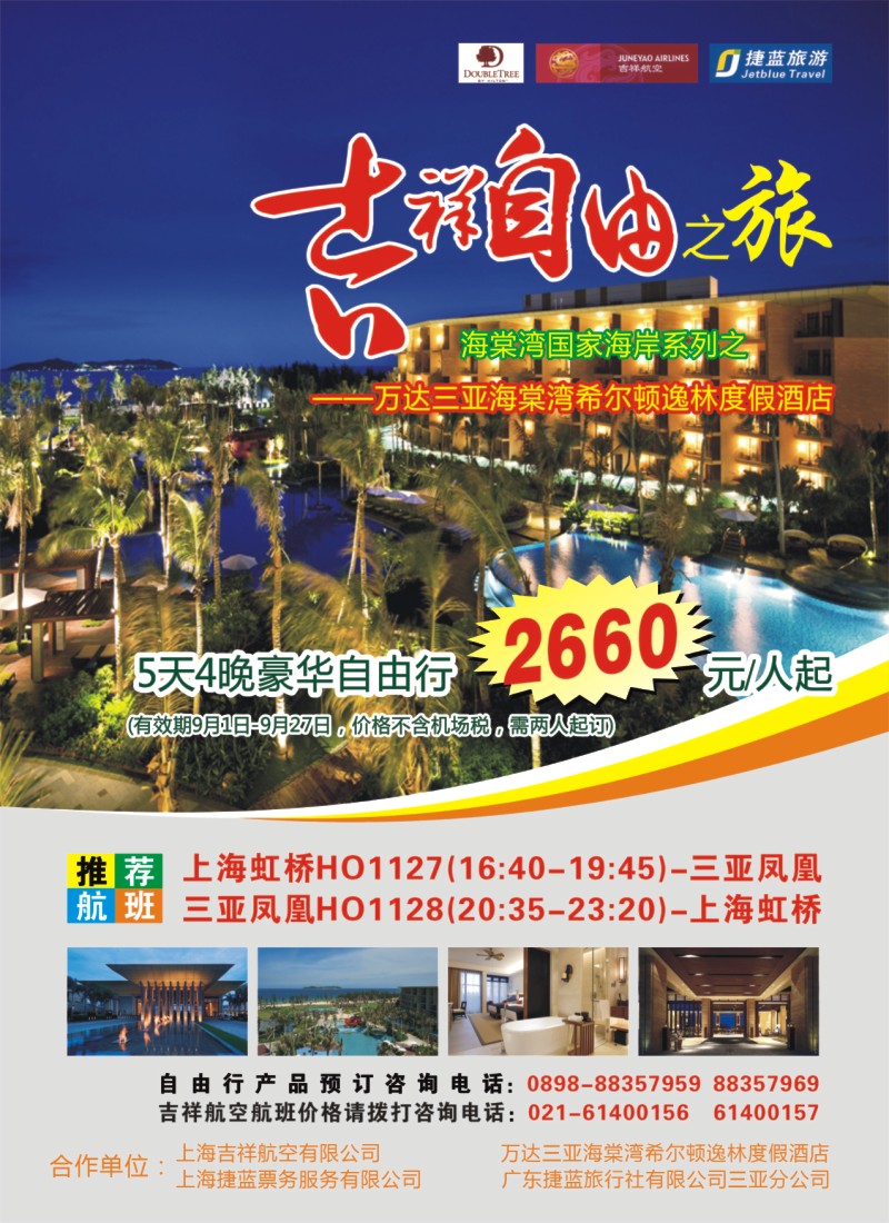n彩30拉2 吉祥自由之旅--希尔顿逸林酒店