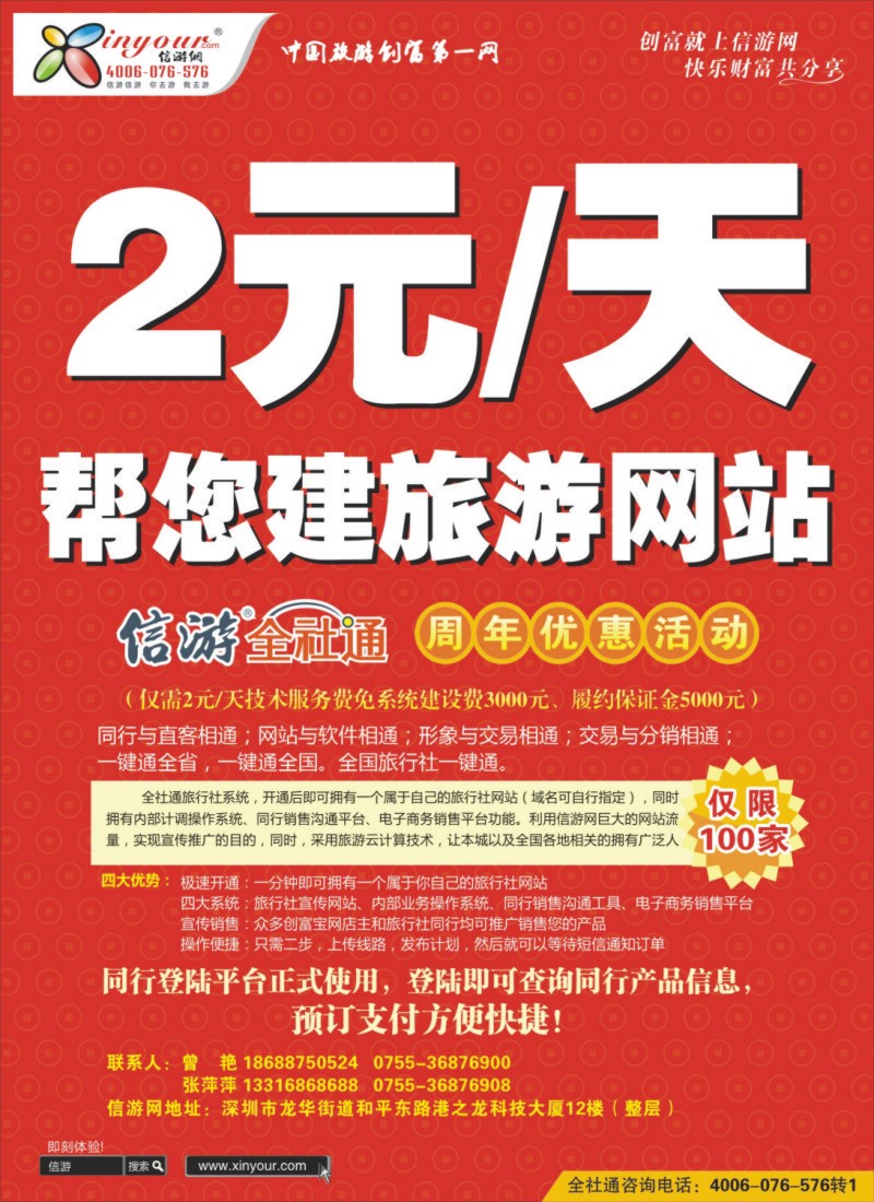 n彩31 信游网全社通周年庆典-特惠