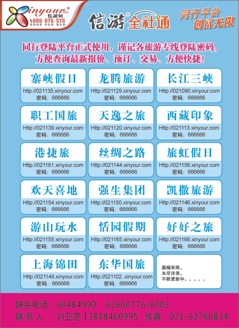 n彩32 信游网全社通同行登录密码