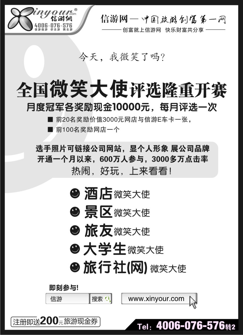n15  全国微笑大使评选活