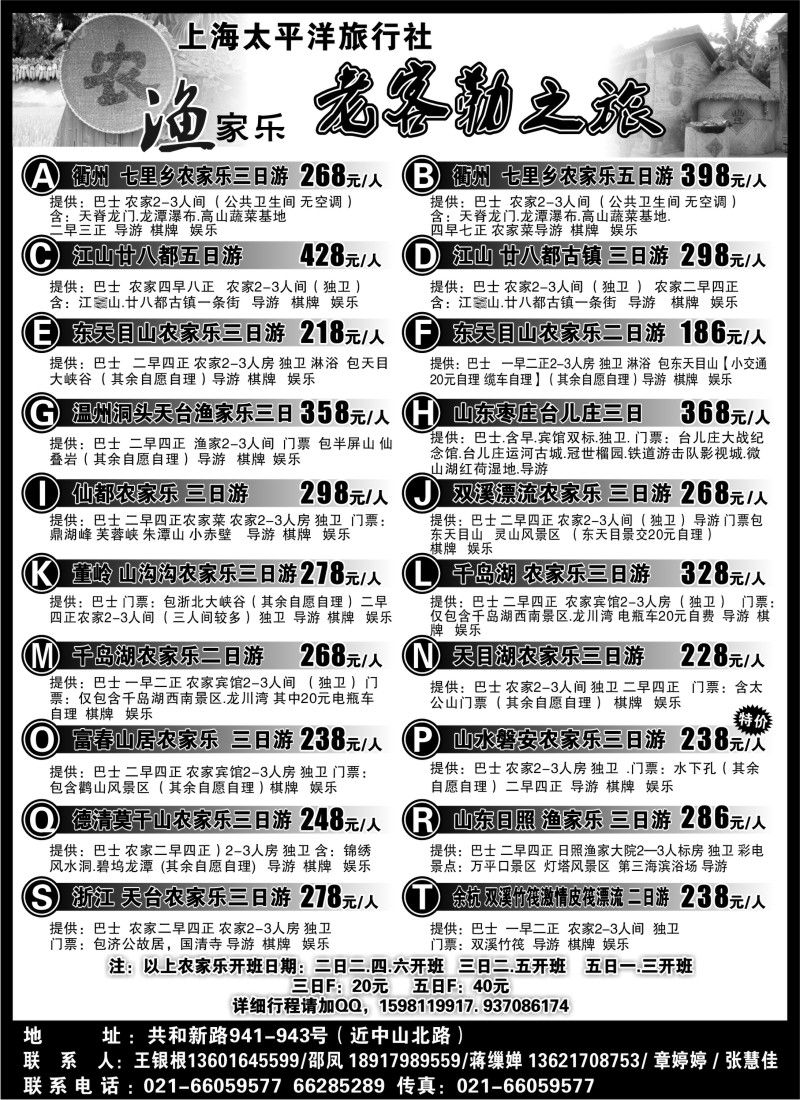 n20 老客勒之旅－农家乐，渔家乐专线