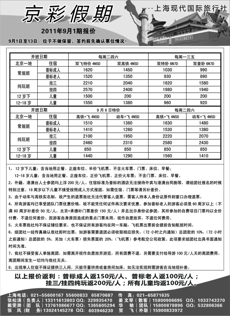 n96  京彩假期--北京专线