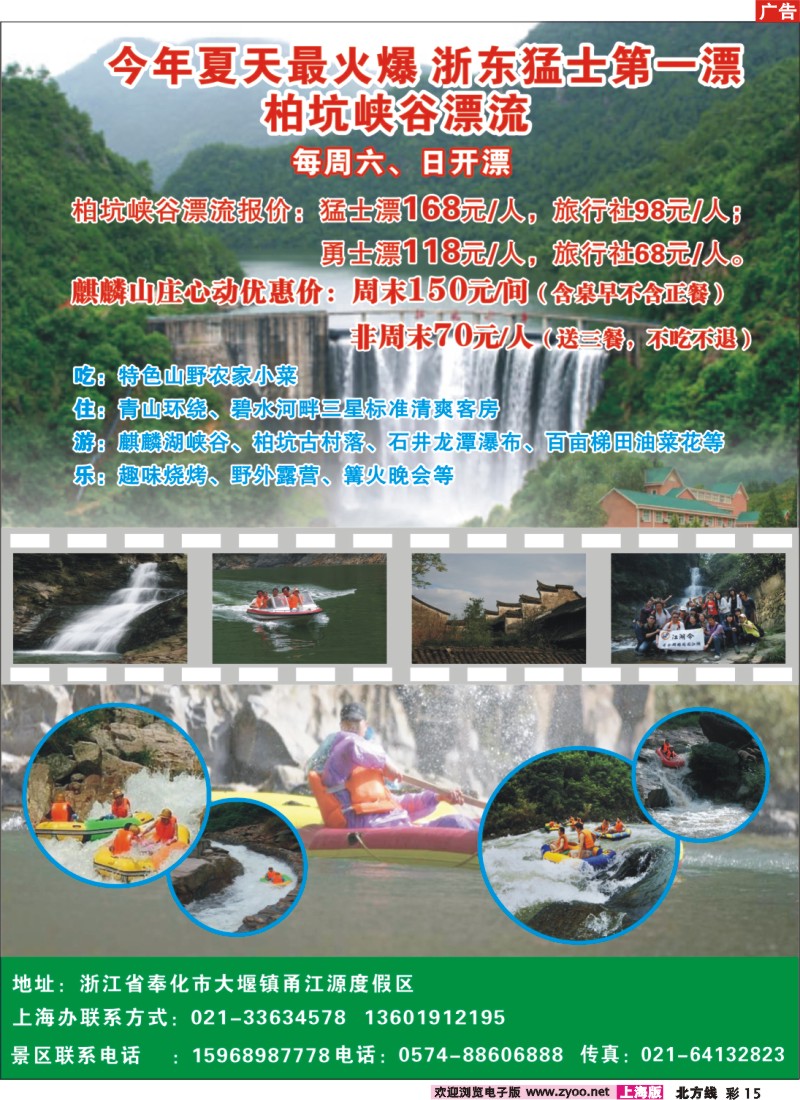 n彩15 奉化市柏坑峡谷漂流景区
