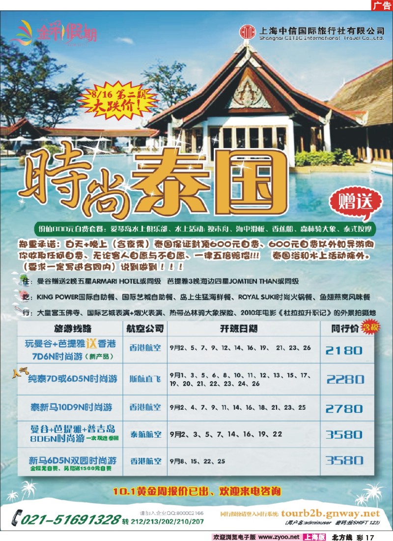N彩17 金彩假期---时尚泰国