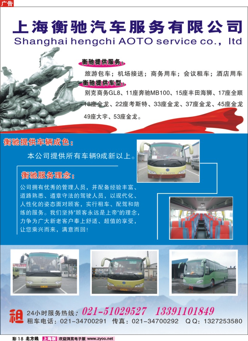 n彩18 上海衡驰汽车服务有限公司