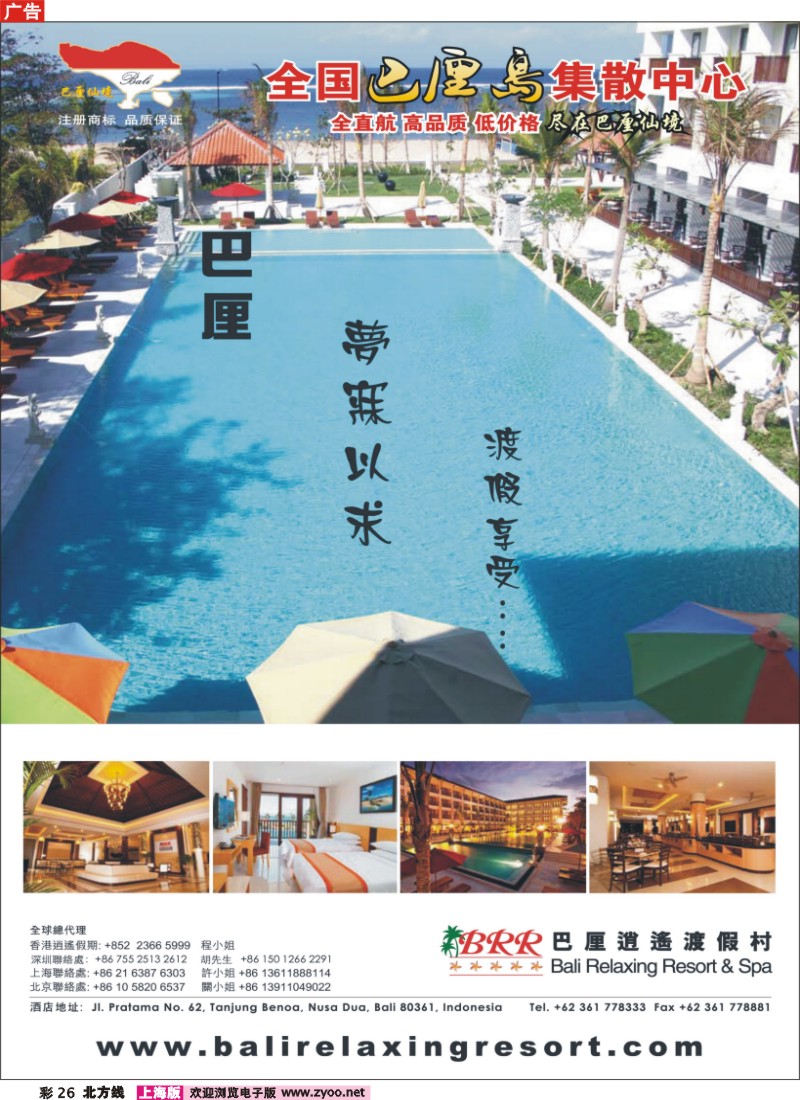N彩26 巴厘仙境-独家全新海边度假村(逍遥度假村)
