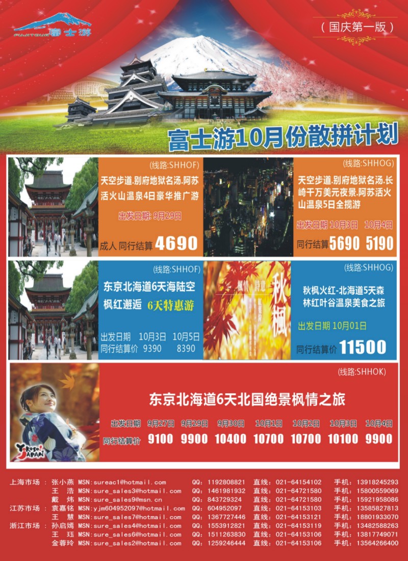 n彩29拉2 日本富士游--十一特刊