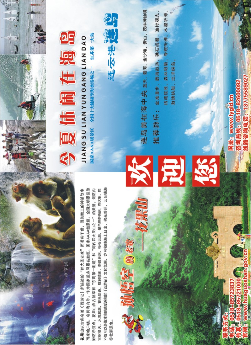 n彩30 连云港欢迎您-连岛、花果山景区