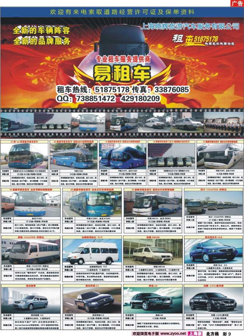n彩9 易租车