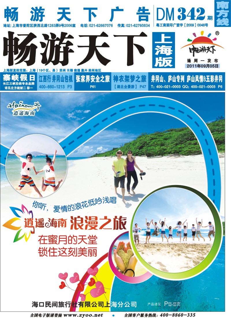 s封面 海口民间旅行社