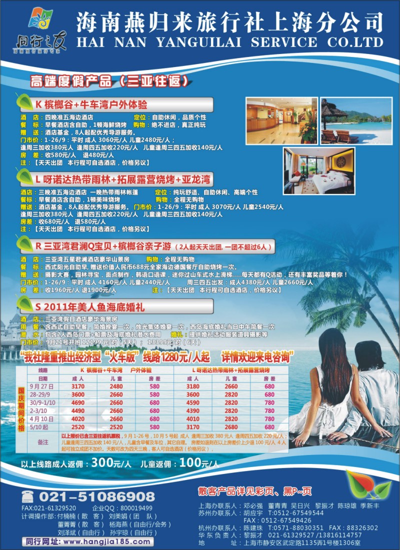 s彩1-海南燕归来