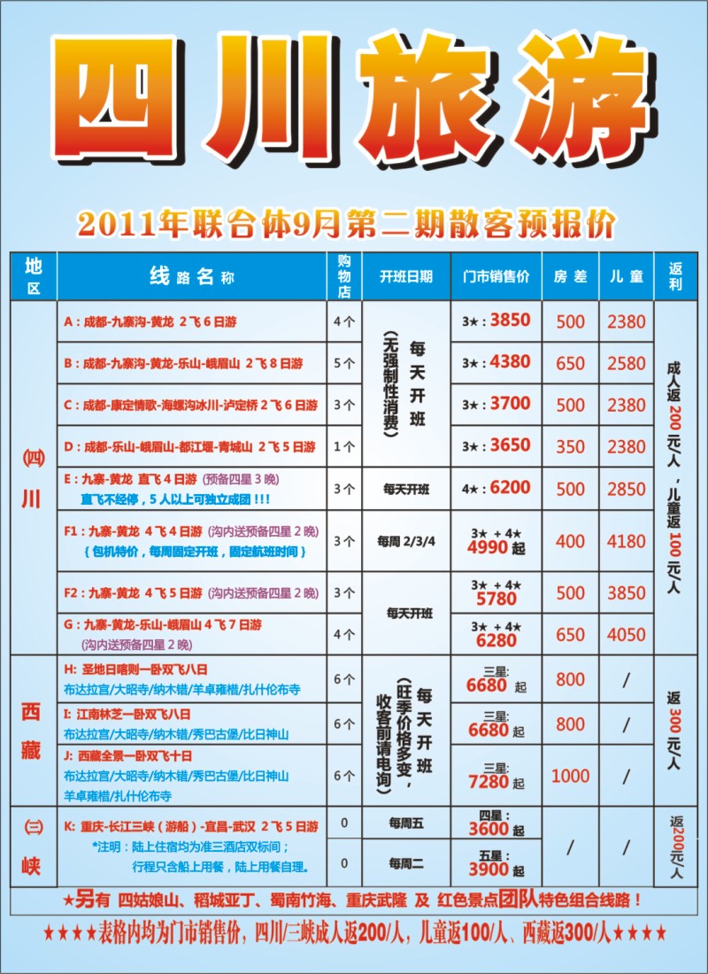 s彩12     四川旅游联合体1