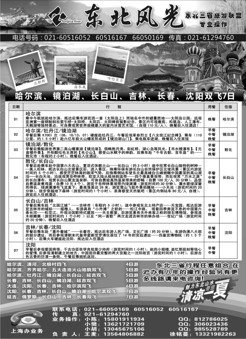 n128  东北风光—吉林松花江旅行社上海办