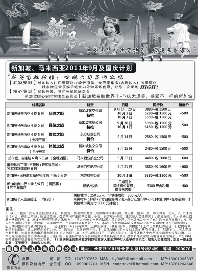 n191    中国国旅--新马线最新计划