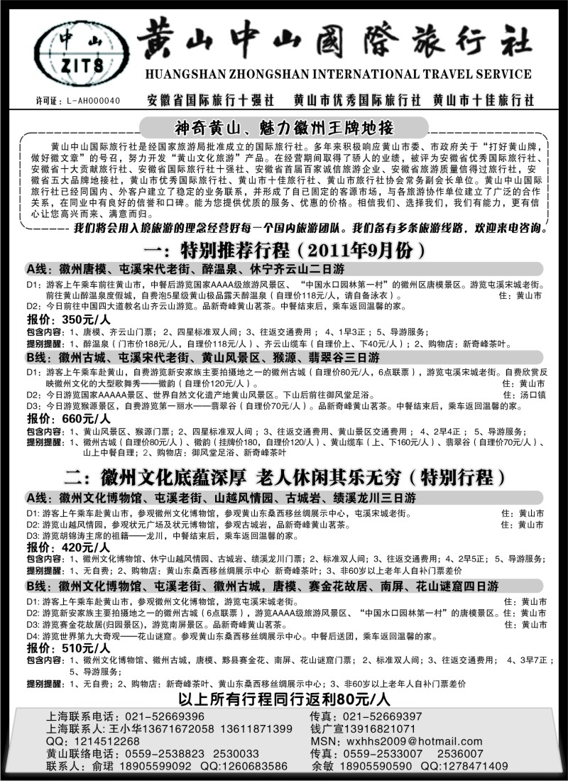 n84  黄山中山国际旅行社
