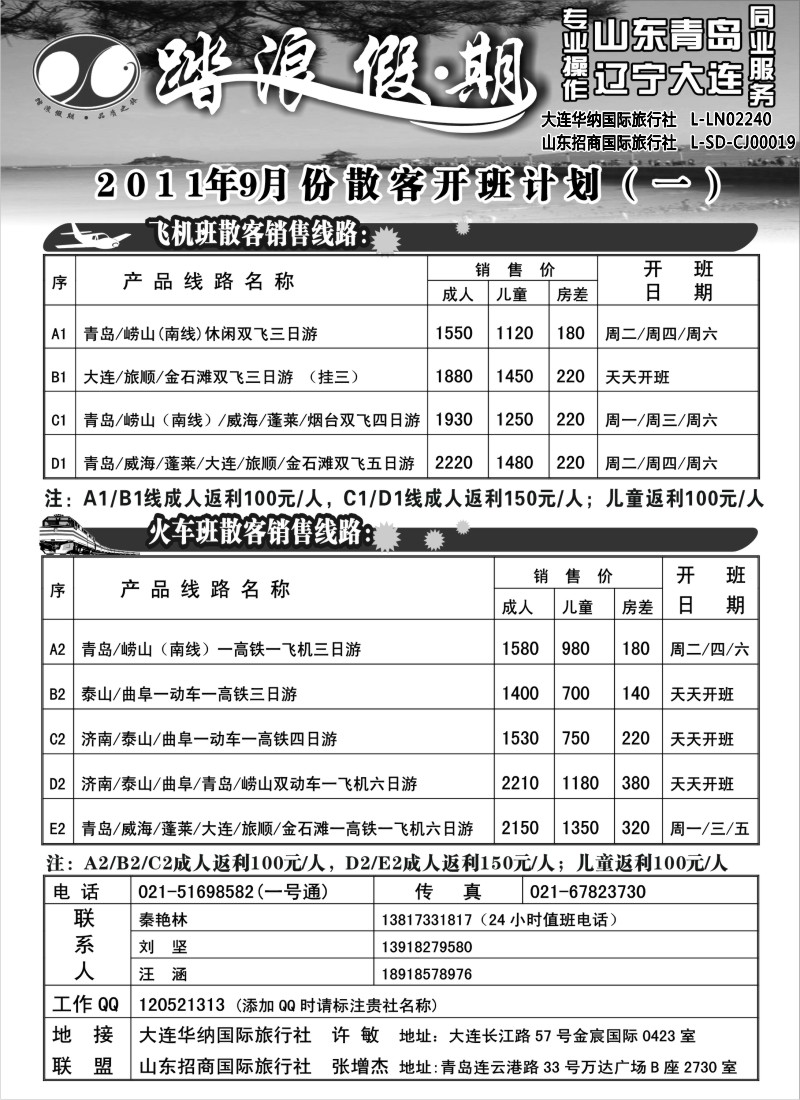 n107   踏浪假期－－9月份散客特惠班