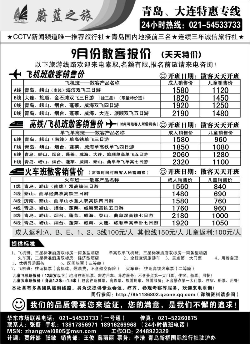 n108  青岛蔚蓝之旅--9月份飞机、高铁散客天天特价