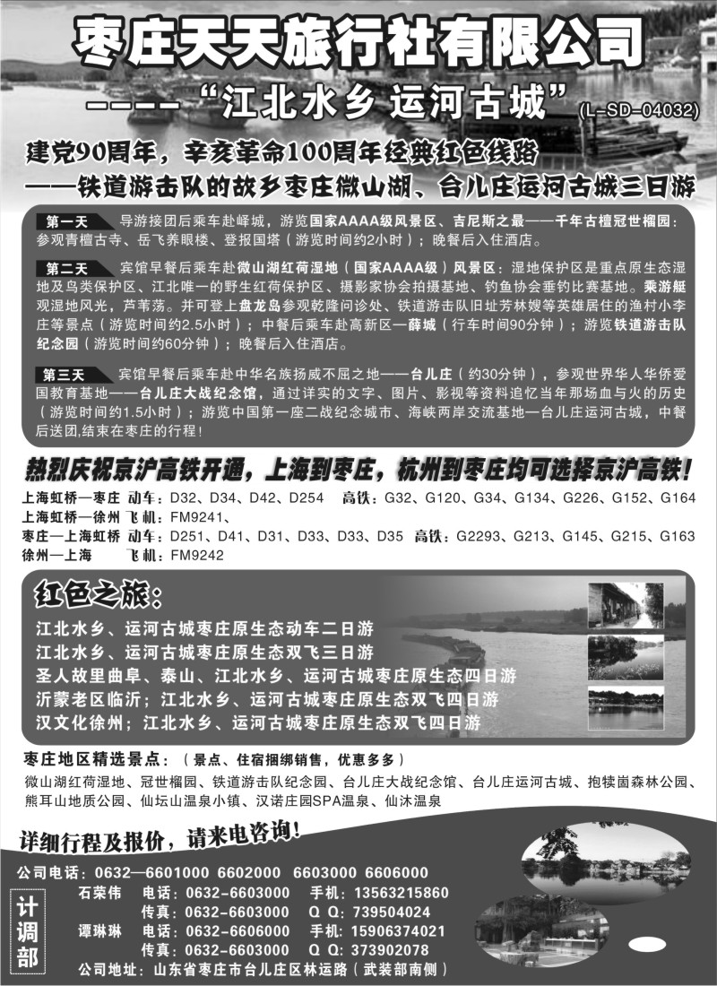 n114  枣庄天天旅行社有限公司