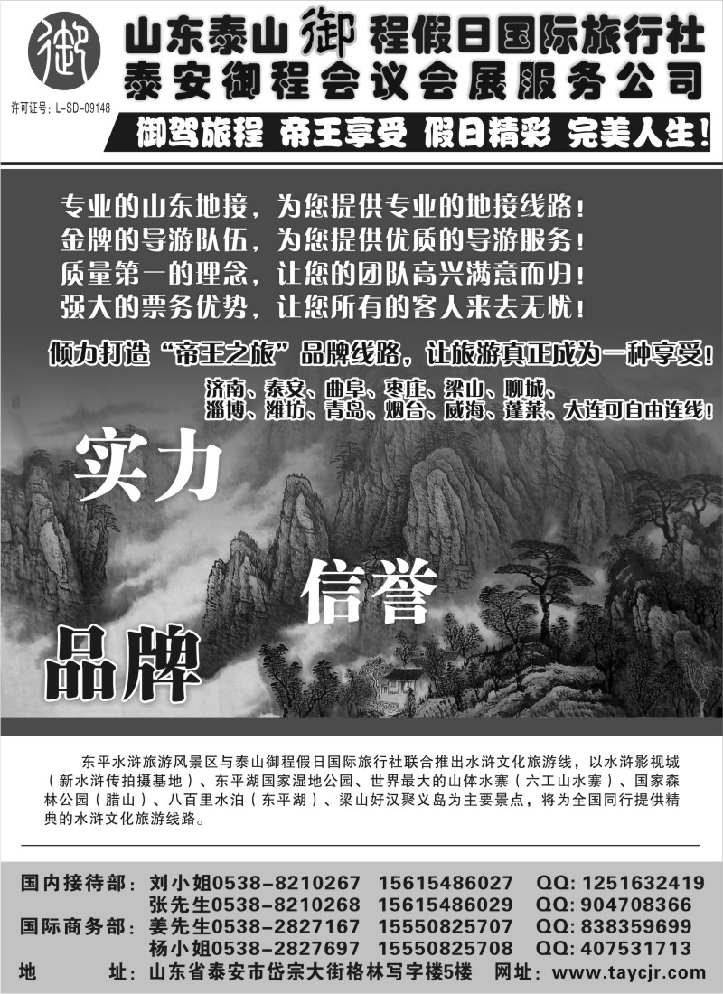 n118  山东泰山御程假日国际旅行社