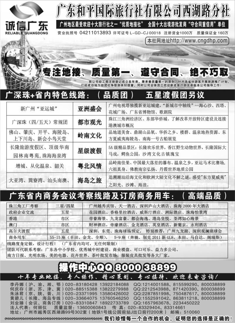 s98 品质之选：广东和平国旅--诚信广东
