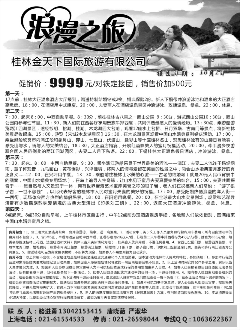 s105 桂林山水婚典蜜月之旅