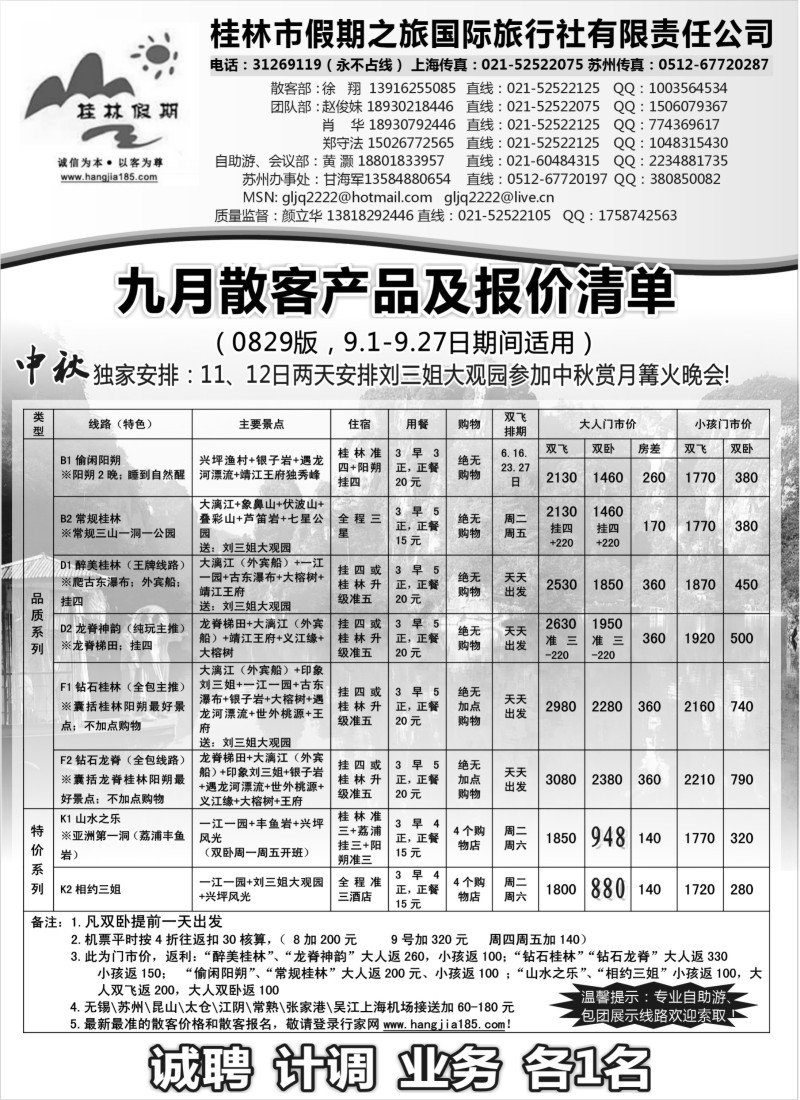 s106 桂林假期之