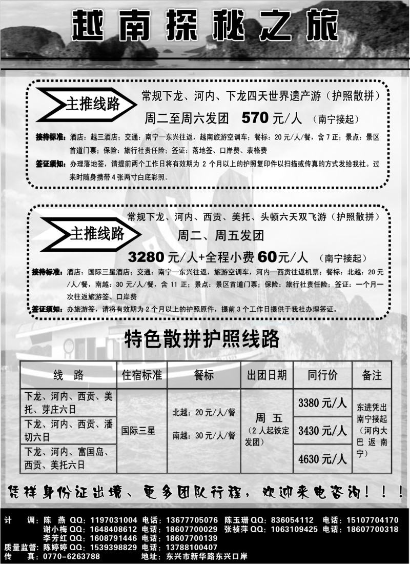 s112 广西 裴丹 越南探秘之旅