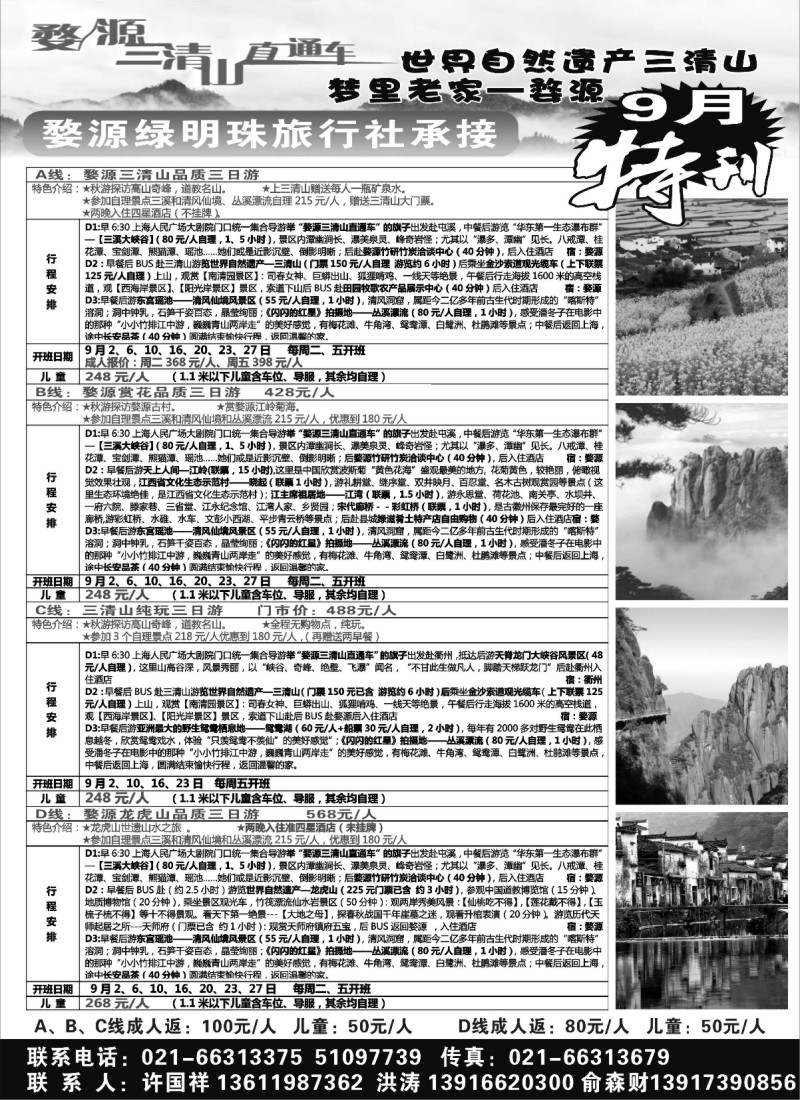 s10婺源绿明珠旅行社