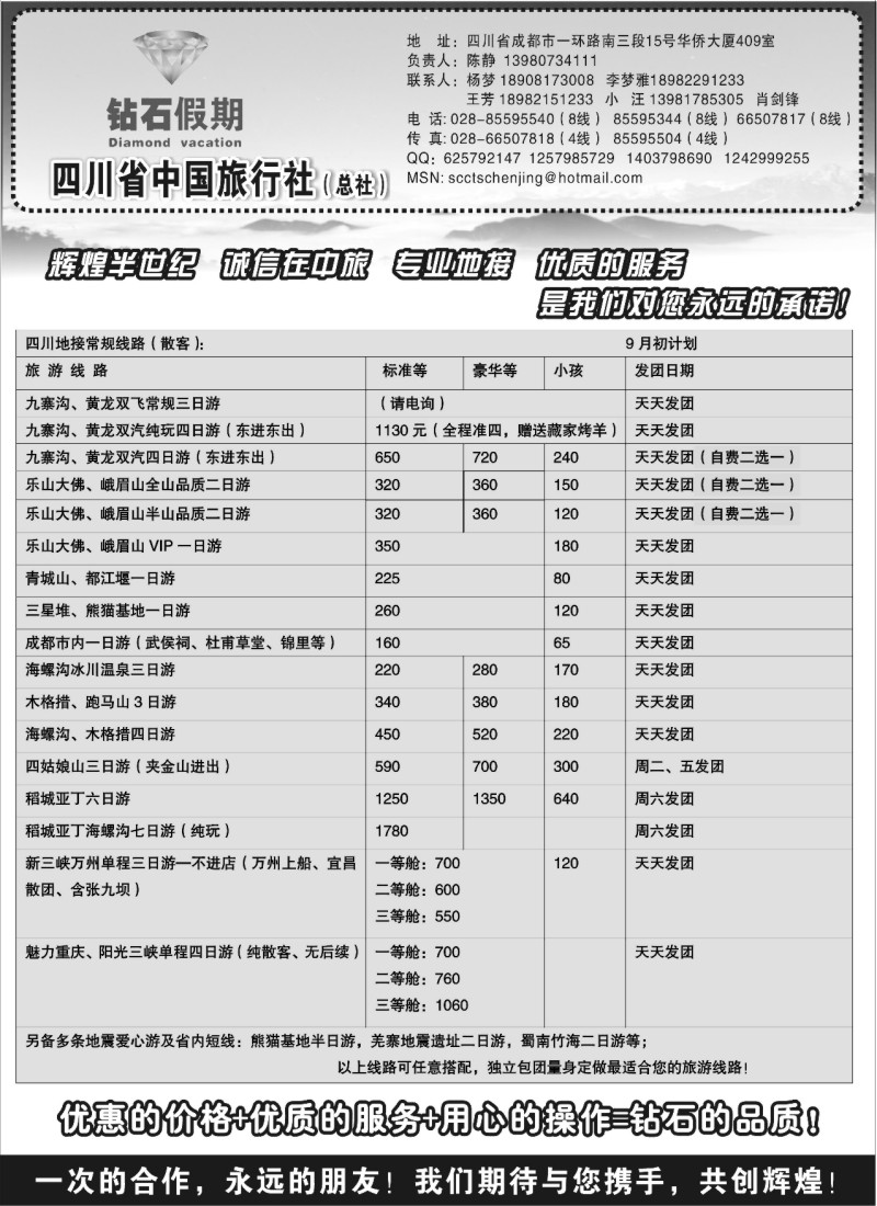 s3 四川省中旅钻石假期地接