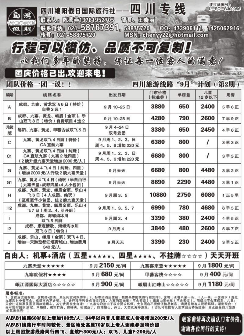 s3 四川绵阳假日国际旅行社