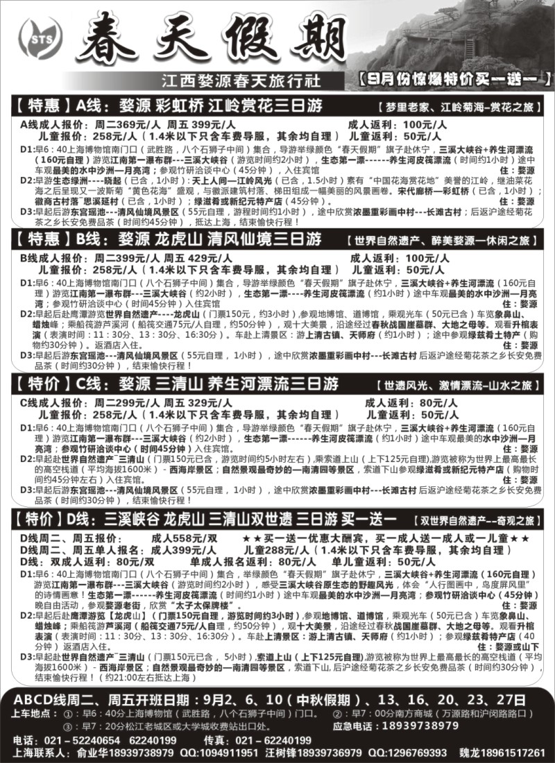 s4 婺源春天旅行社