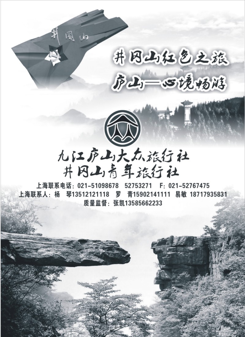 s6 庐山风情-九江庐山大众旅行社-江西专线