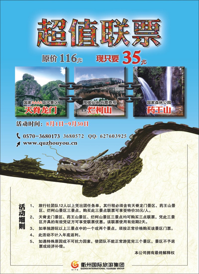 s彩5  衢州国际旅行超值联票