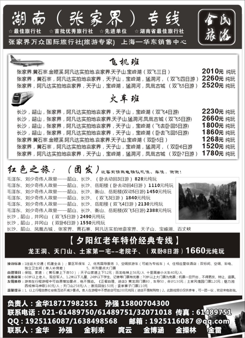 s71 湖南张家界专线-金氏旅游