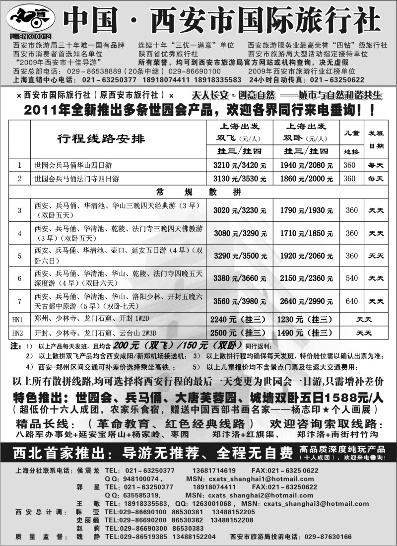 n147  西安市国际旅行社