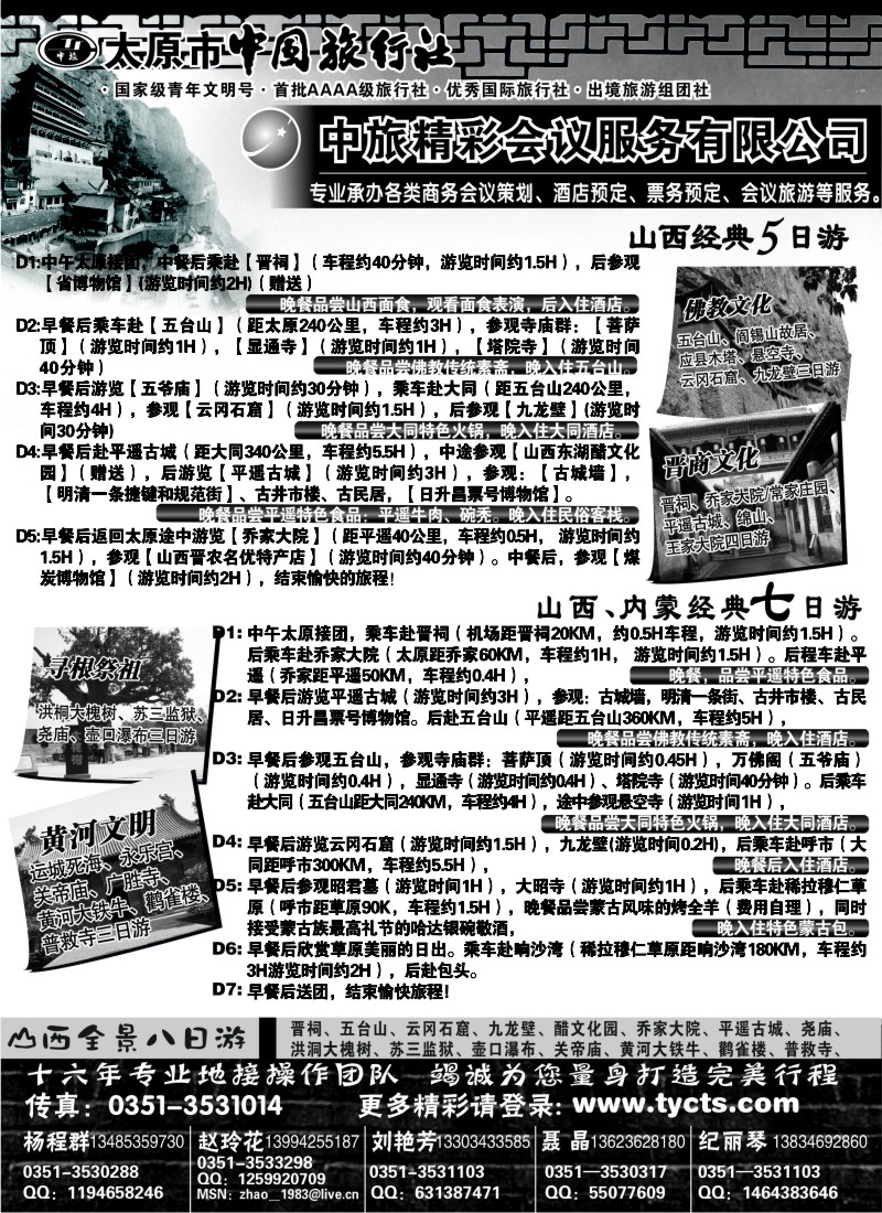 n158  太原市中国旅行社